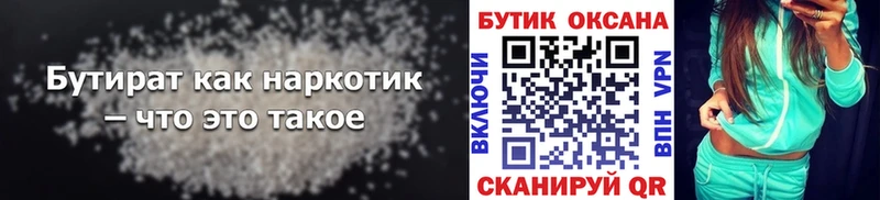 где продают   Вяземский  БУТИРАТ 1.4BDO 
