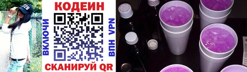 Кодеин Purple Drank Вяземский